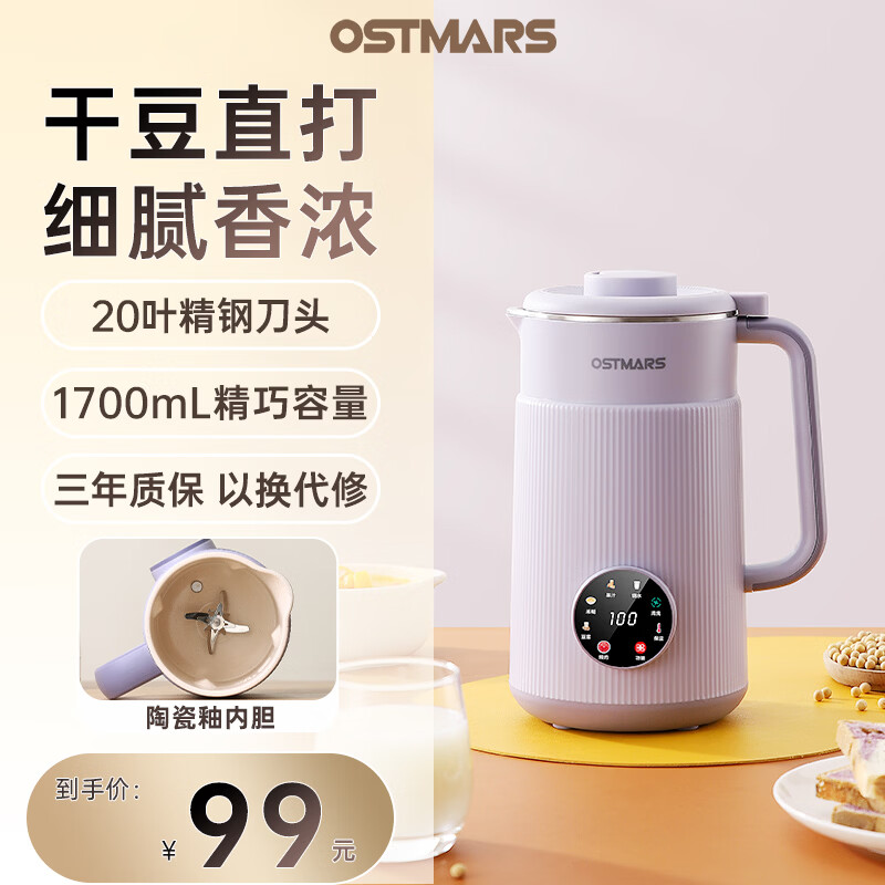 OSTMARS德国豆浆机家用小型全自动多功能新款轻音破壁机1-4人五谷杂粮免煮免滤 香芋紫【316不锈钢内胆】20叶刀头 1.7L