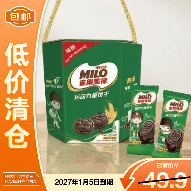 雀巢美禄运动力量巧克力夹心饼干468g经典巧克力味【临期清仓】情人节