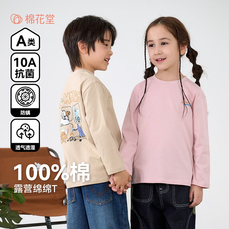 棉花堂（cottontown）【100%棉】棉花堂童装儿童长袖T恤2026春秋新款纯棉A类抗菌上衣 杏色 90 90/52