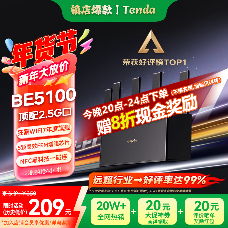 Tenda腾达路由器WiFi7【云霄BE5100】千兆穿墙王信号增强无线超强2.5g网口家用电竞放大器立式BE6L Pro