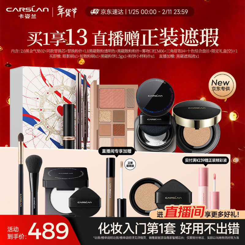 卡姿蘭（Carslan）彩妝套裝化妝品全套通勤(氣墊散粉眼影眉筆口紅)新年情人節(jié)禮物女