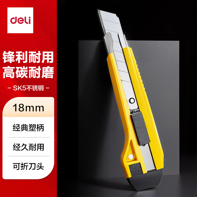 得力（deli）美工刀/裁纸刀大号耐用经典升级自锁18mm可拆快递可折刀片 黄色2041