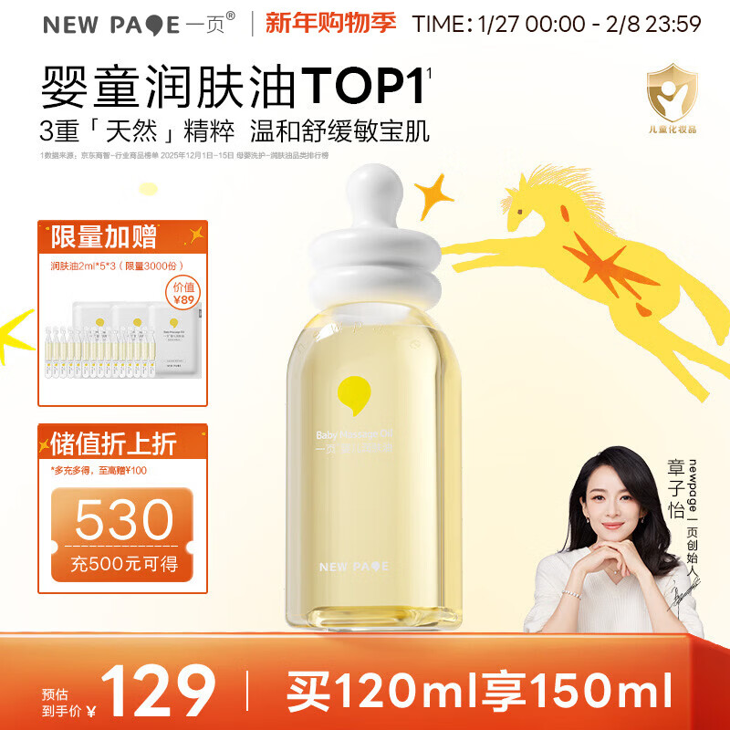 一页婴儿抚触油润肤油孕妇新生儿按摩油120ml易推开不油腻按摩全身