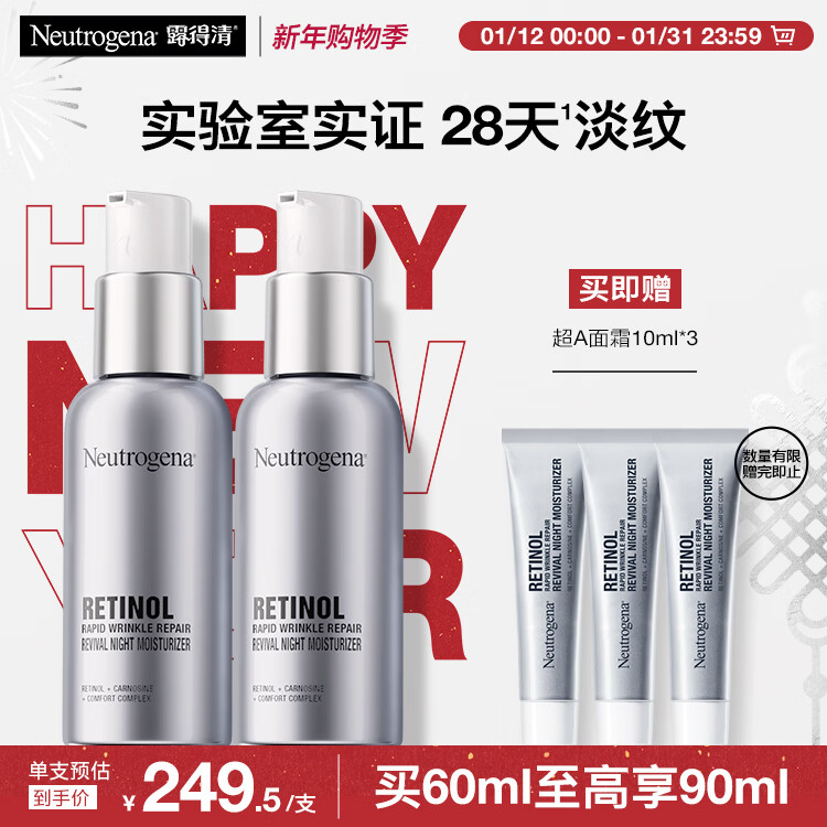 露得清超A醇面霜抗皱早C晚A晚霜30ml*2细腻肌肤套装视黄醇淡纹新年礼物