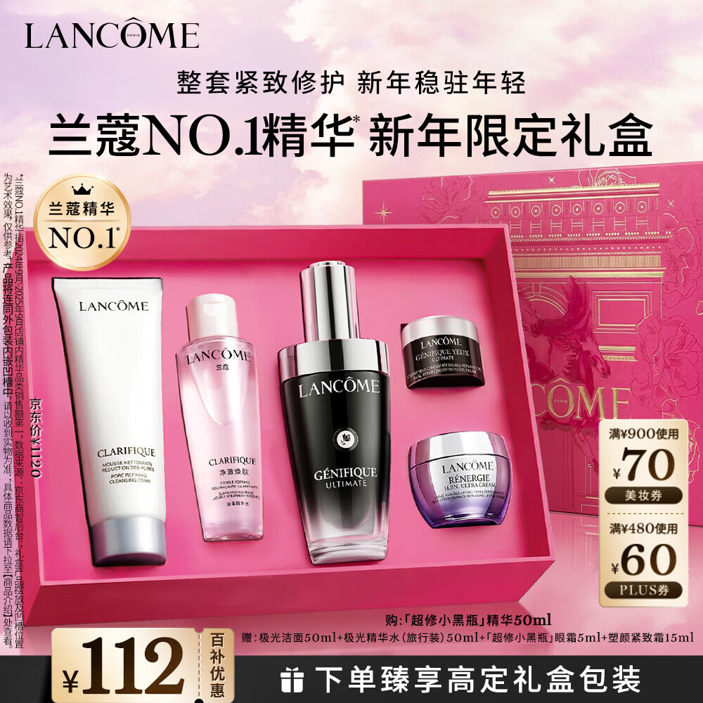 兰蔻超修小黑瓶精华50ml抗老弹润修护护肤品生日礼盒新年礼物送女生