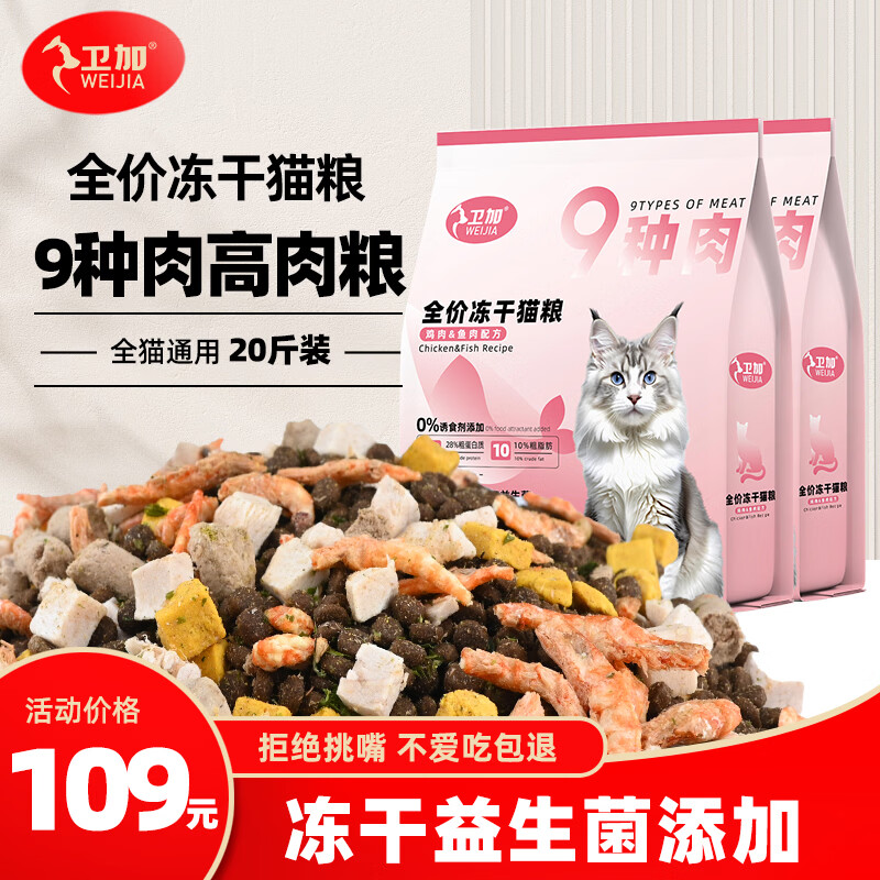 卫加全价猫粮20斤装 成猫幼猫主粮全阶段通用型天然粮10kg