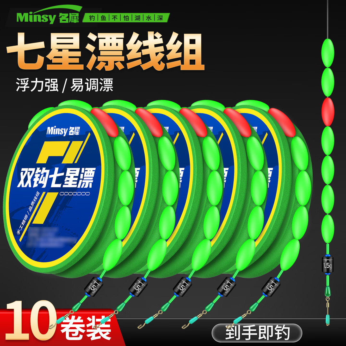 名犀 七星漂线组成品绑好传统钓高灵敏主线套装野钓鲫鱼7星漂全套漂豆 4.5米【10组装】子线夹款 送双钩 主线2.0号+子线1.2号+金袖6号钩 京东折扣/优惠券