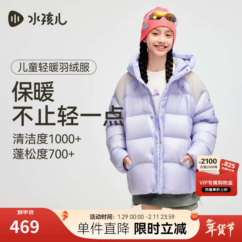 水孩兒（SOUHAIT）【新年紅款】童裝男童女童羽絨服2025冬季新款兒童外套百搭上衣 寒江紫 160 充絨量148g