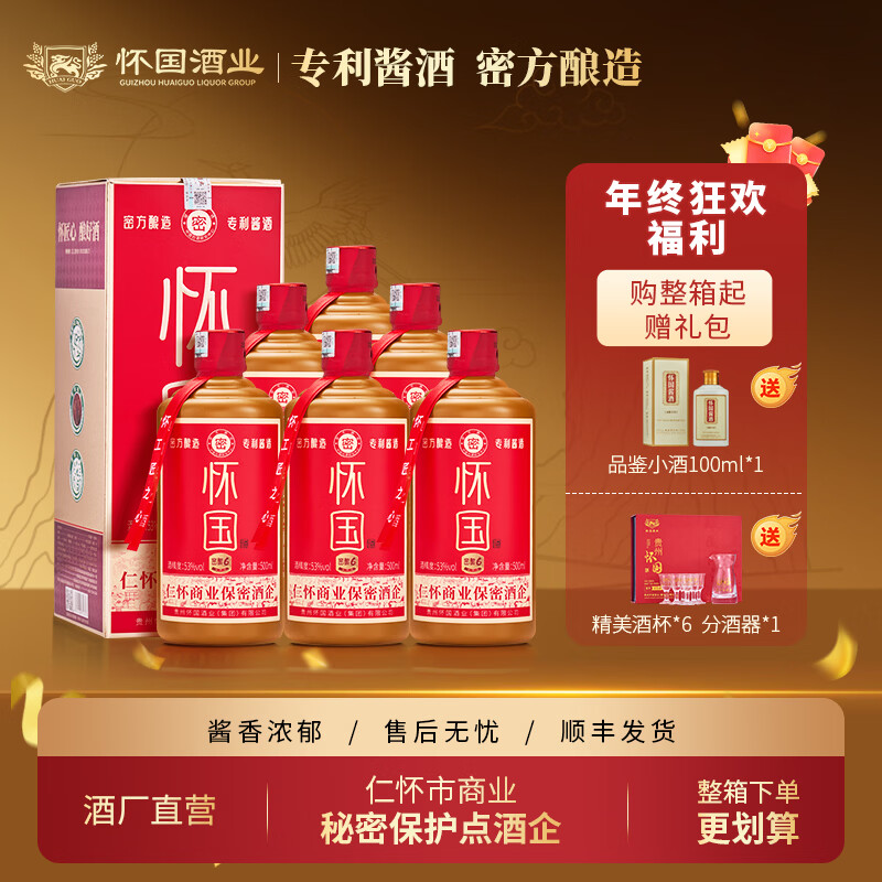 怀国酒密酿6经典口粮酒 纯粮食酒53度酱香型白酒马年送礼自饮礼盒聚餐 53度 500mL 6瓶 1箱（送酒具1+小酒1
