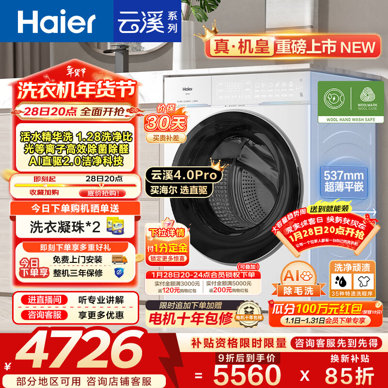 ������Haier������Ϫ4.0pro��10����ȫ�Զ���Ͳϴ�»�˫��Ͷ ���ó���������ֱ����Ƶ 75DWһ����Ч ���²���15% 1.28ϴ����ح������ӳ���ح��ը��Ʒ ��Ͳ3449.3Ԫ