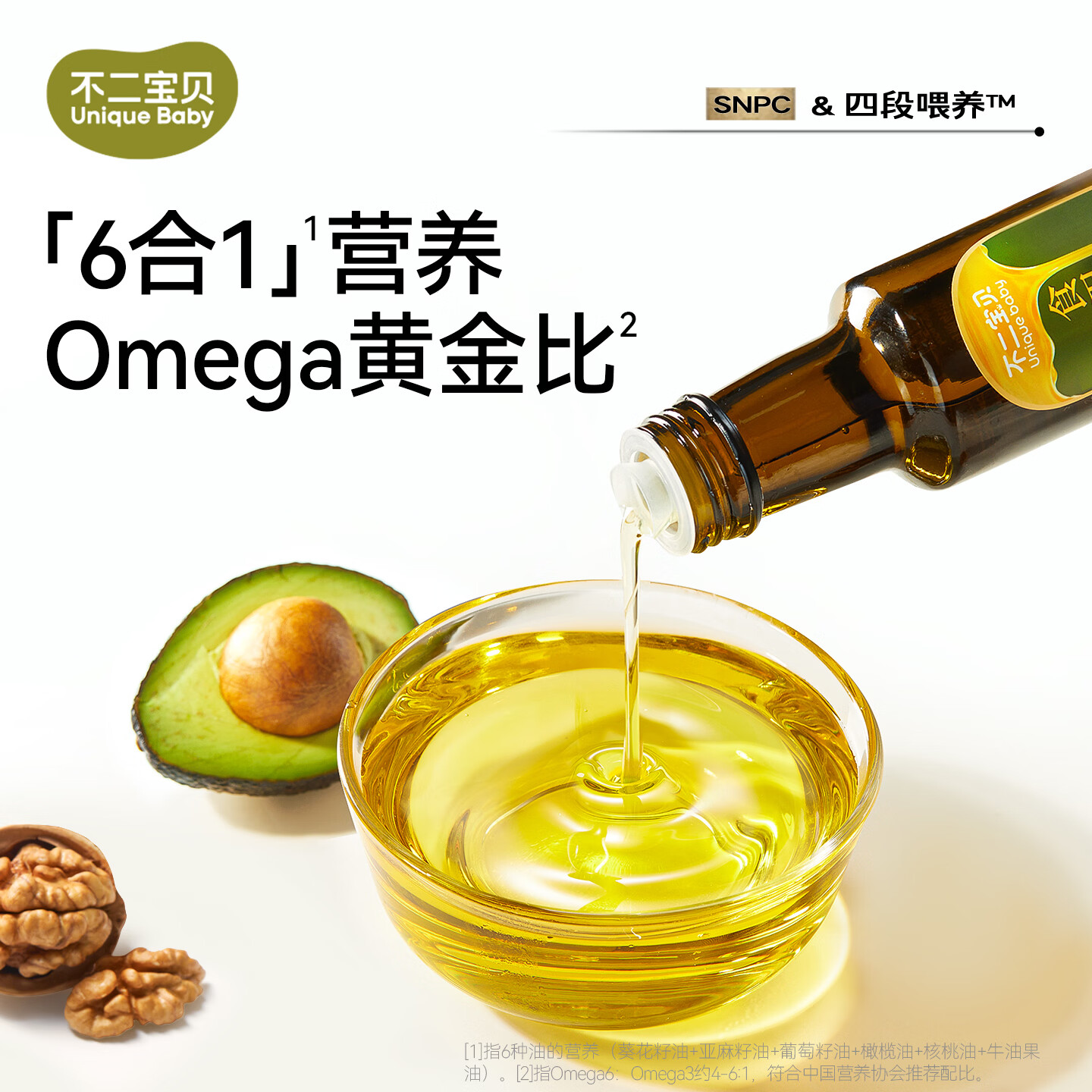 不二宝贝热炒油核桃油亚麻籽油橄榄油搭宝宝婴幼儿专用食用辅食油 【Omega黄金配比】6合一热炒油250ml*1瓶 京东折扣/优惠券