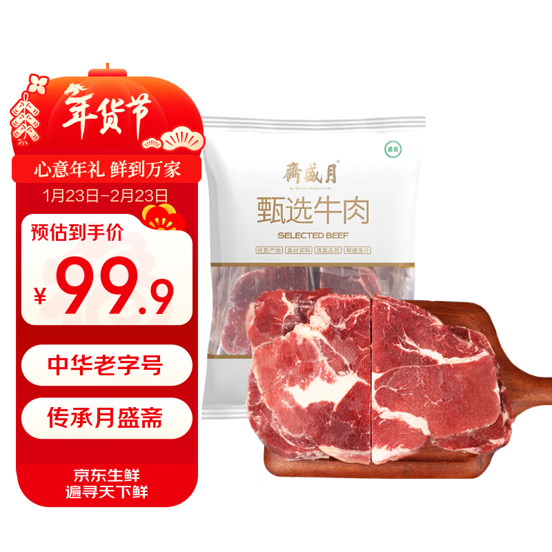月盛斋进口原切大块上脑肉净重3斤 生鲜牛肉 春节送礼源头直发