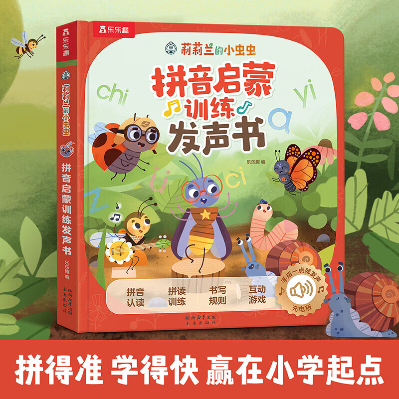 莉莉兰的小虫虫早教发声书有声书0-3岁宝宝会说话的早教绘本莉莉兰的小虫虫幼儿阅读手指点读机关益智学启蒙读物幼儿早教发声书 莉莉兰拼音启蒙训练发声书 莉莉兰拼音启蒙训练发声书