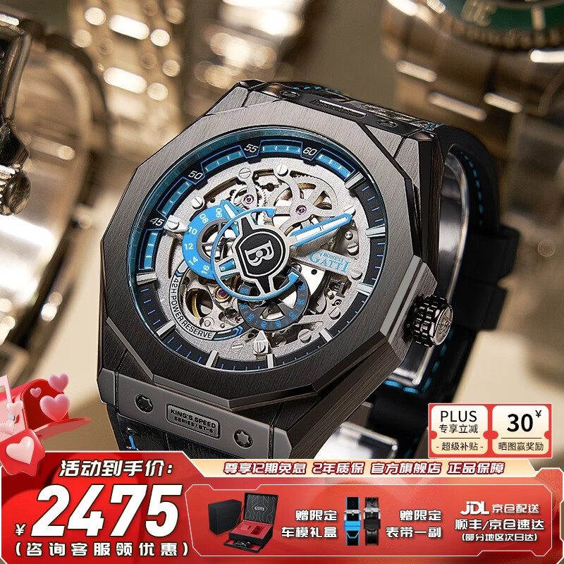 布加迪（BONEST GATTI）德国手表王者时速男士机械表全自动镂空霸气腕表情人节礼物送男友 7601-B6 暗夜黑 皮带款 京东折扣/优惠券