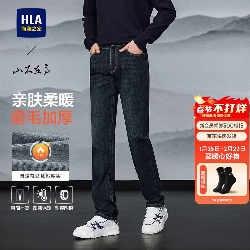 HLA海澜之家牛仔裤男冬山不在高系列磨毛加厚直筒裤子男新年