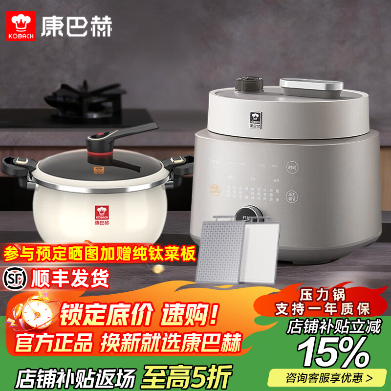 康巴赫纯钛板材电压力锅高压锅家用电饭煲智能料理锅家用免排气电饭锅0氟涂层4-5L+微压珐琅锅炖锅套装 钛金色 4L 纯钛高压料理锅+珐琅锅