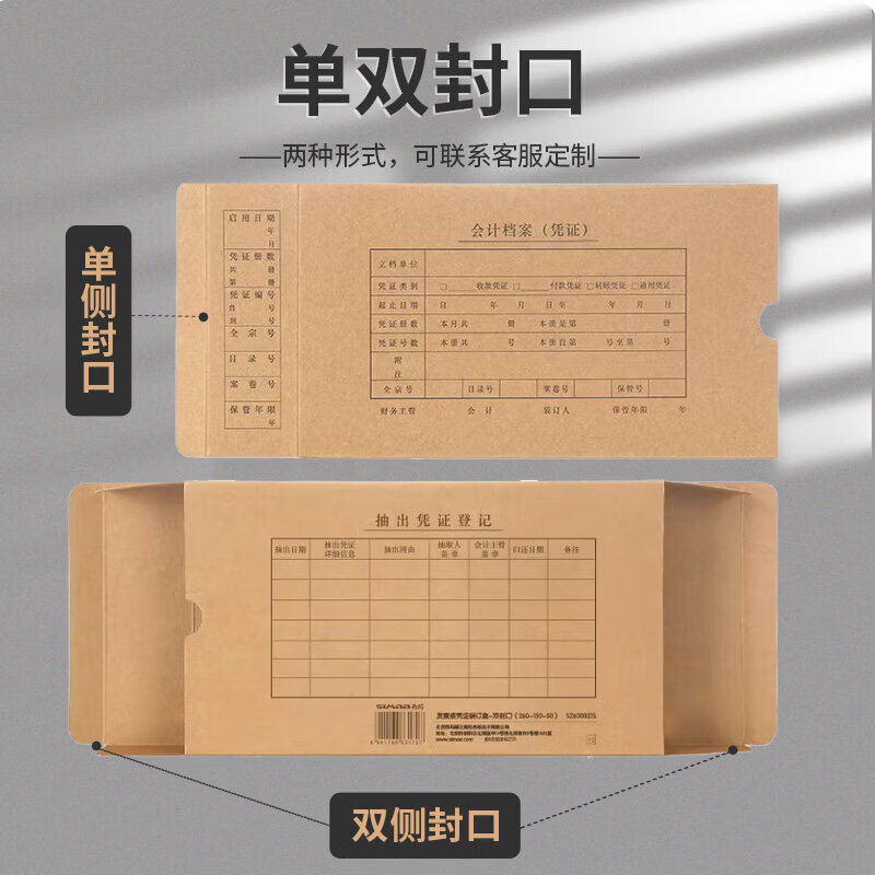 西玛(SIMAA)A5会计档案凭证盒 凭证收纳盒双封口单封口会计凭证整理盒档案盒牛皮纸凭证装订盒255*145发票尺寸 【10个装】/500g国产纸/单封口-HZ331
