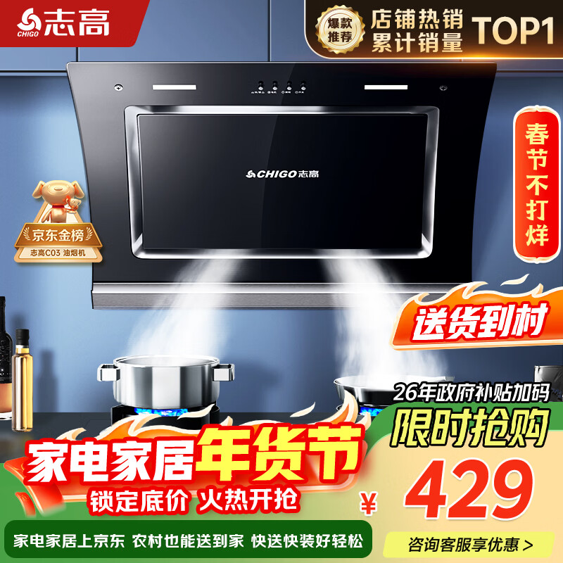 志高（CHIGO）【政府补贴15%】油烟机家用大吸力侧吸式吸油烟机小户型脱排抽油烟机一级能效C03 可配燃气灶