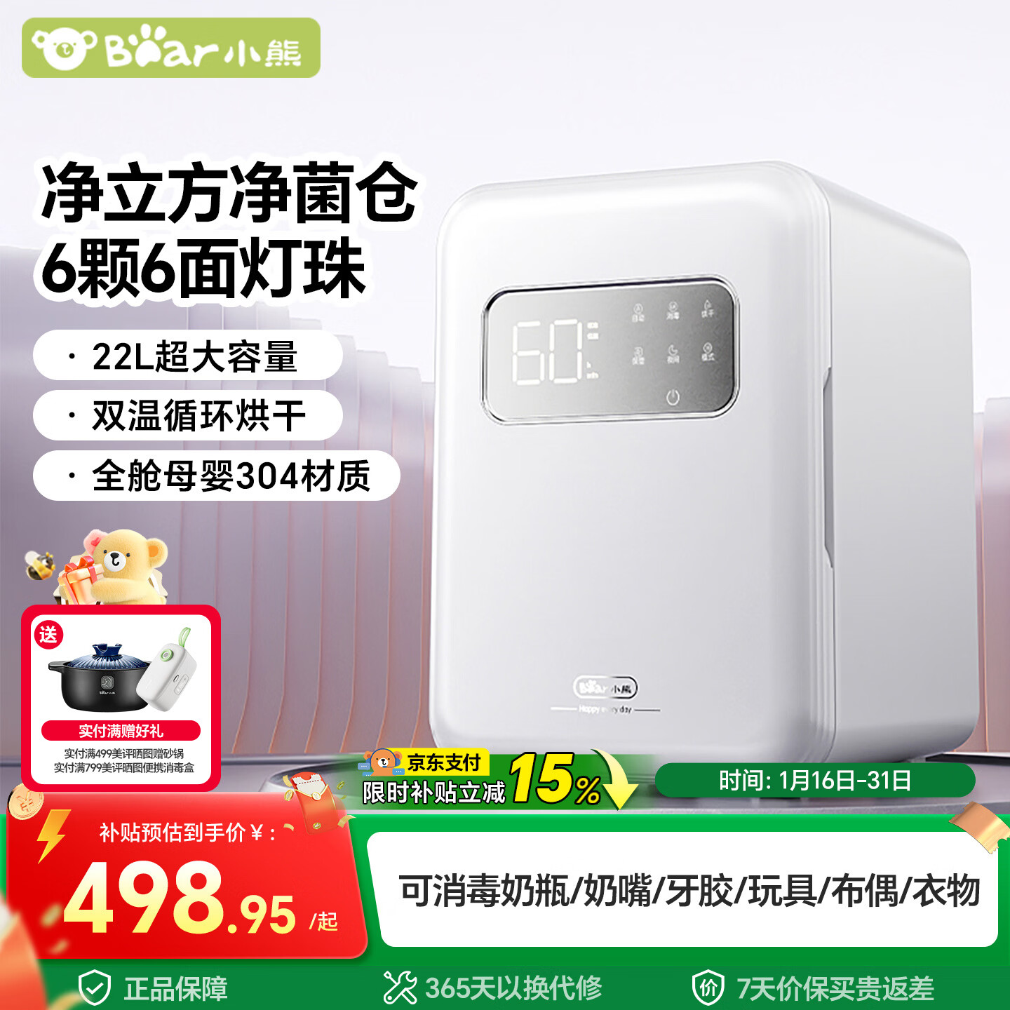 小熊（Bear）消毒柜婴儿 奶瓶消毒柜 紫外线消毒器带烘干一体机 22L+6面6颗