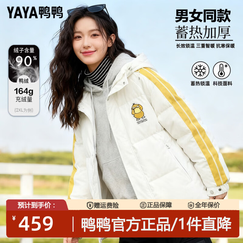 鸭鸭（YAYA）卡通图案羽绒服男女同款情侣连帽时尚拼色保暖中长款外套 白色【男女同款】 S