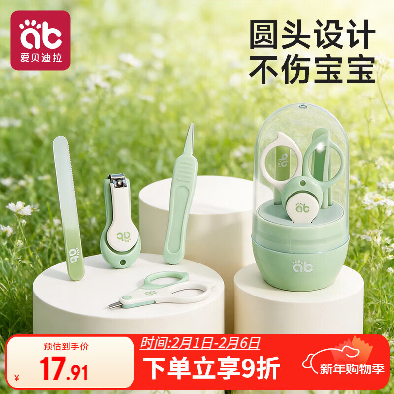 爱贝迪拉（AIBEDILA）婴儿指甲剪套装宝宝指甲剪刀新生儿专用防夹肉指甲钳  晨雾绿