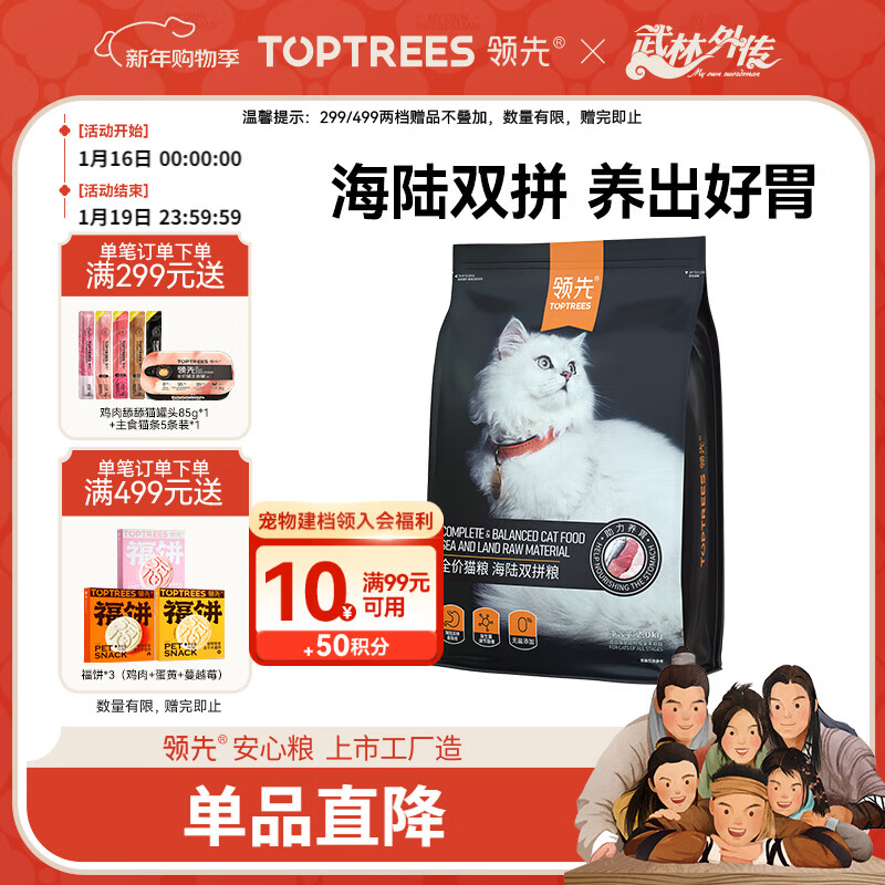 领先海陆双拼养胃猫粮2kg成幼猫无谷益生菌猫粮