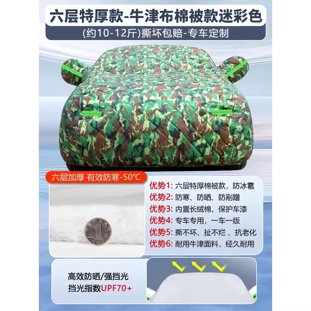风青明月适用于日产轩逸专用14代经典款车衣车罩防晒防雨隔热通用四季加厚 【六层特厚款-牛津布棉被款迷彩色】专车专用 京东折扣/优惠券