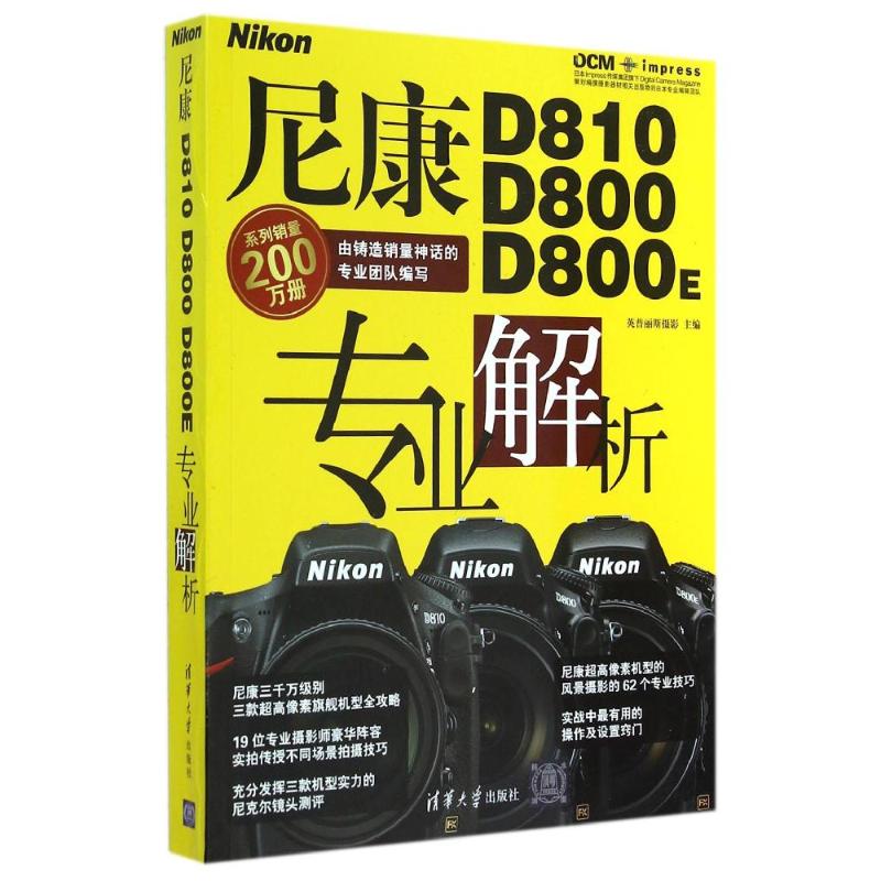 尼康D810 D800 D800E专业解析
