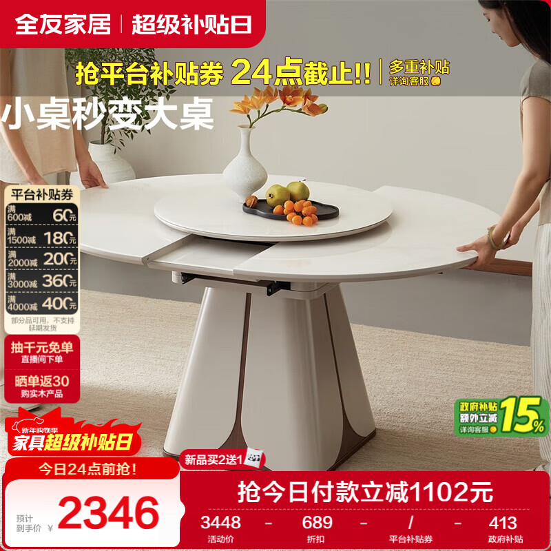 全友家居 现代简约钢化玻璃圆餐桌带转盘客厅多功能折叠可伸缩吃饭桌