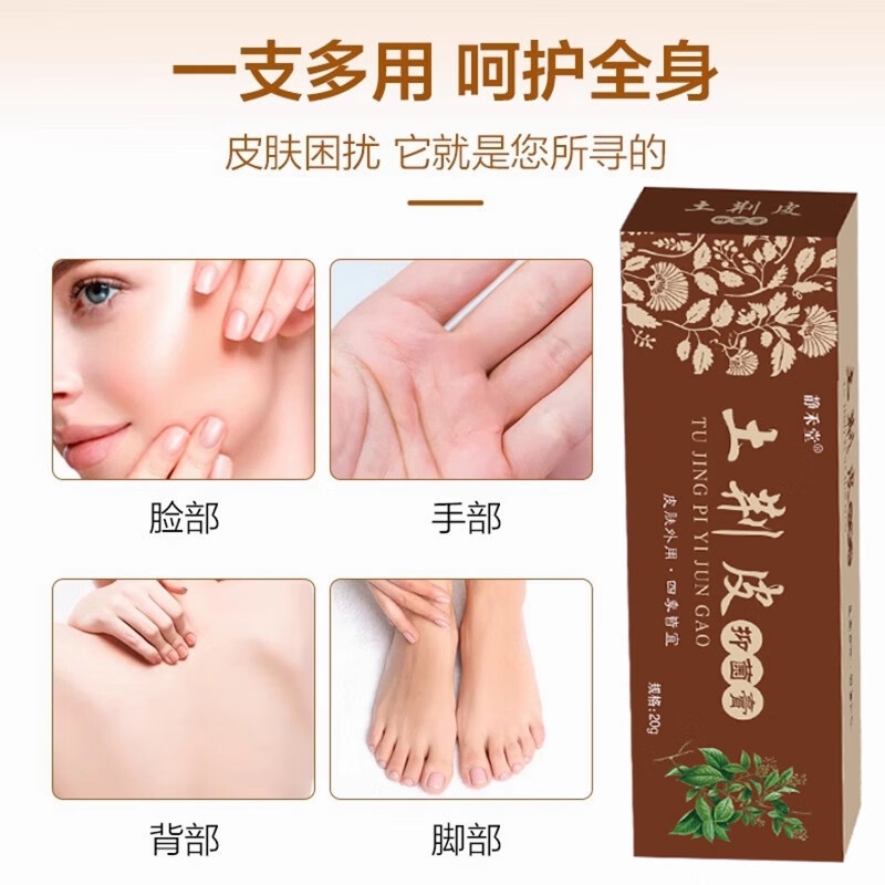 MRYU荆肤抑菌止痒膏草本植物萃取土荆皮皮肤瘙痒外用软膏 5盒【巩固装】 官方直售 京质保障