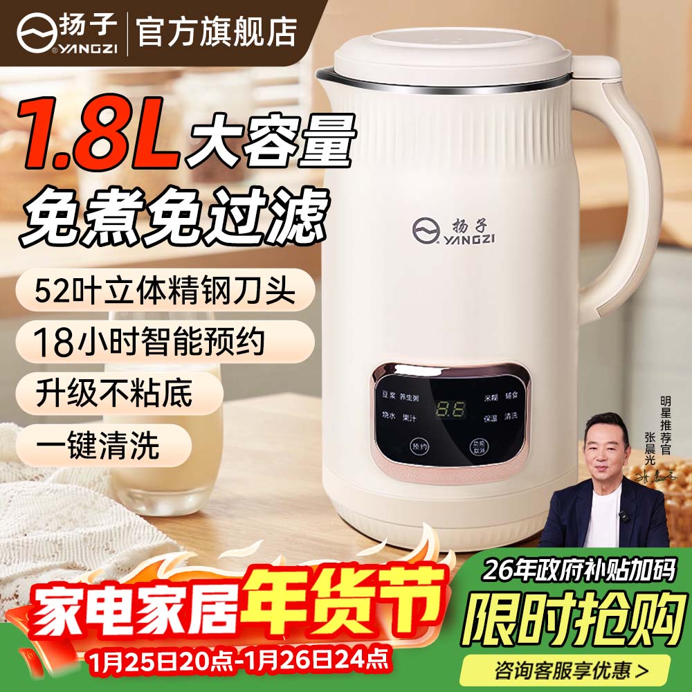 扬子破壁机家用1.6L全自动免煮免滤豆浆机5-6人大容量榨汁机多功能五谷杂粮【抖音同款】QHD-009D