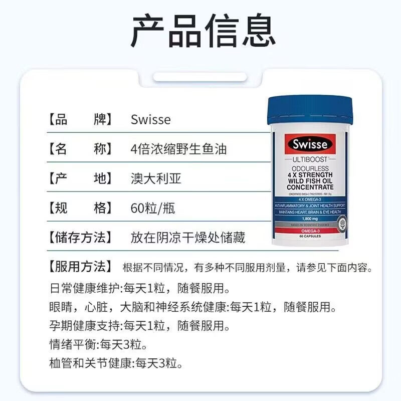 Swisse ; Swisse斯维诗四倍深海rTG鱼油omega3高浓度胶囊60粒成人中老年dha