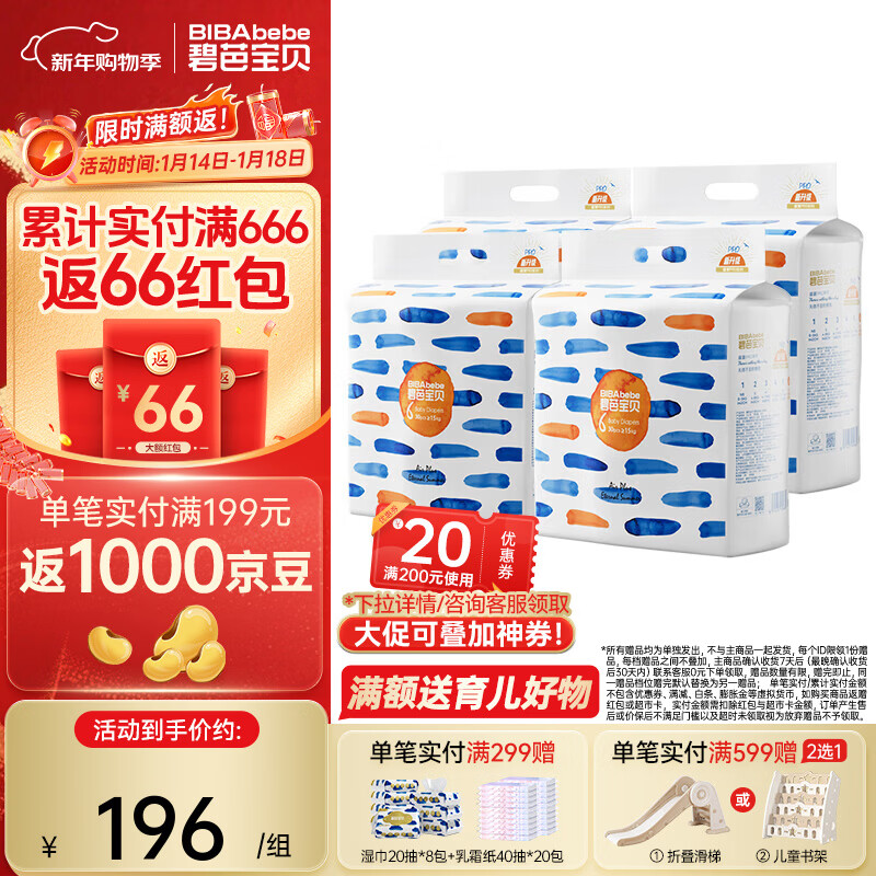 碧芭宝贝盛夏系列婴儿纸尿裤纤柔薄尿不湿宝宝透气纸尿片 纸尿裤XXL码4包120片(15kg+)