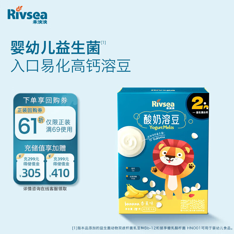禾泱泱酸奶溶豆香蕉味18g宝宝零食高钙含益生菌入口易溶锻炼抓握