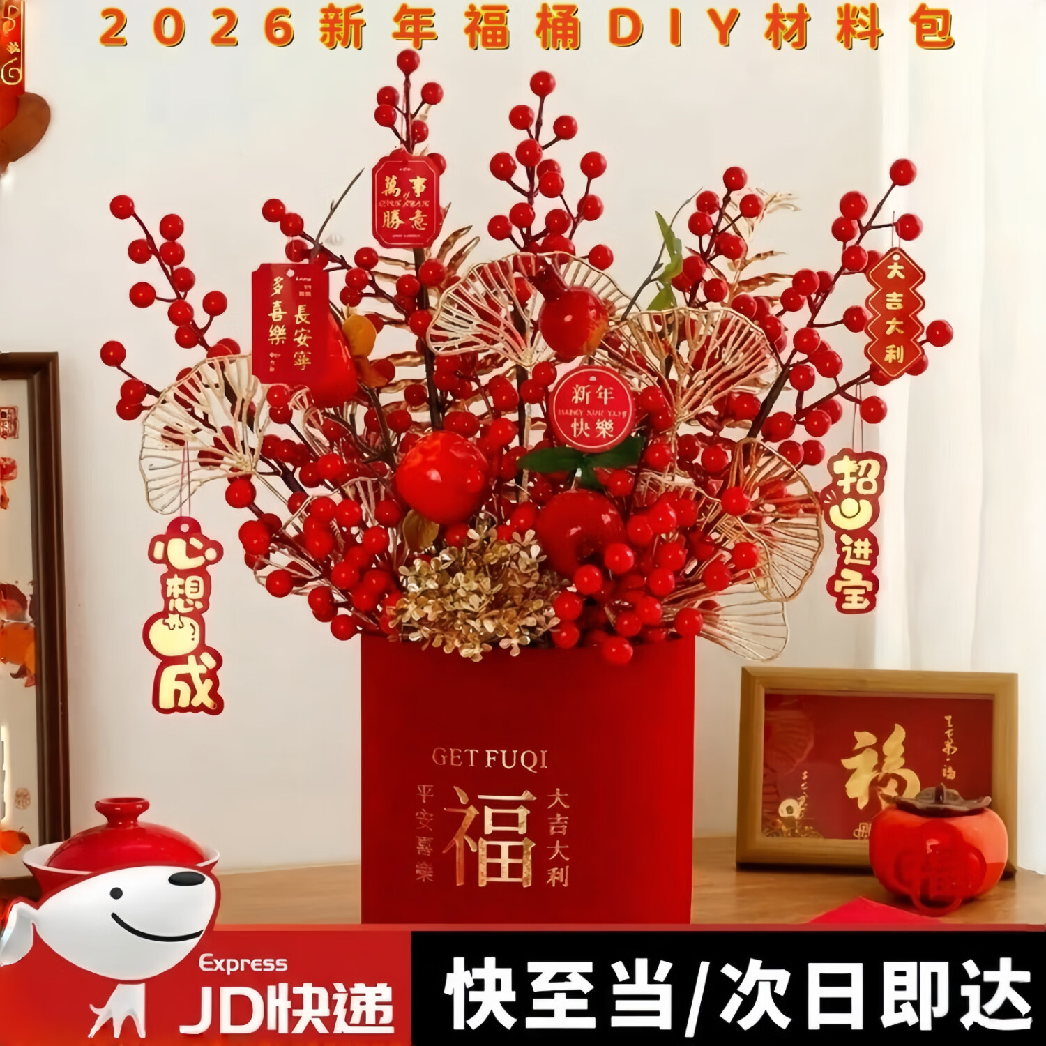 花财主结婚花束仿真年宵花乔迁入宅福桶发财果红果过年插花摆件装饰客厅 【京仓京配】福桶【平安喜乐】