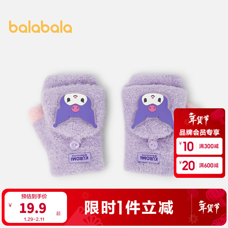 巴拉巴拉【商场同款三丽鸥IP】儿童手套女童翻盖萌趣冬季保暖舒适 紫色调00377 110cm（适用年龄4-6岁）