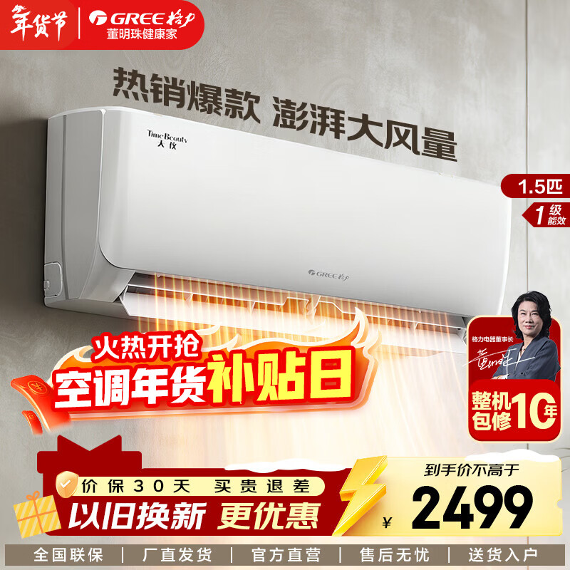 格力（GREE）挂机【国家补贴20%】天仪 新一级能效 空调 变频冷暖净菌自清洁 舒适静音省电 家用壁挂式格力空调 天仪 一级能效 1.5匹 15-20平米