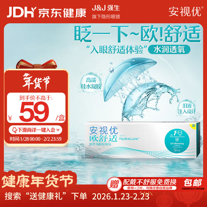 强生隐形眼镜日抛欧舒适进口硅水凝胶医用水润保湿高透氧5片装 600度