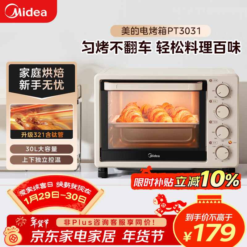 美的（Midea）多功能家用电烤箱30升 机械式操控 专业烘焙易操作 烘烤蛋糕面包PT3031