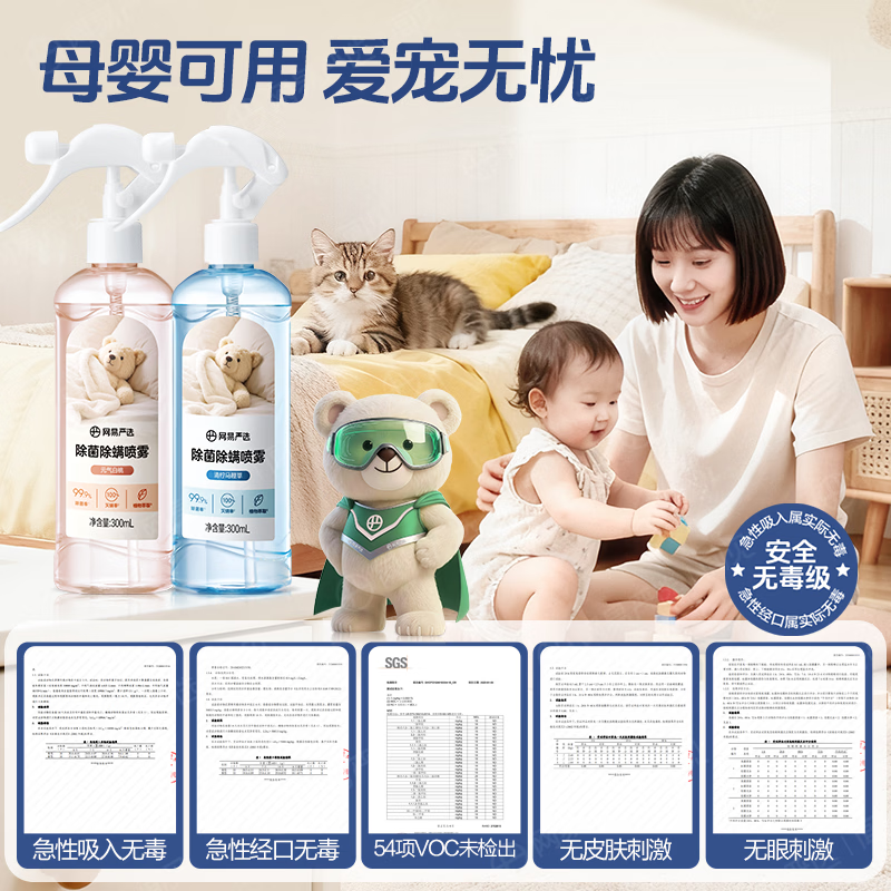 网易严选除菌除螨喷雾除臭去味床用 抑菌免洗去螨虫衣物香氛 抗菌清洁消毒 元气白桃 300ml 1瓶 【一喷没螨】