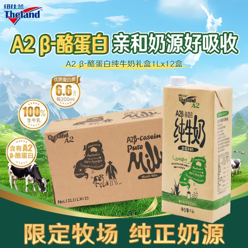 纽仕兰A2β-酪蛋白纯牛奶 亲和吸收全脂牛奶1L*12盒 原装进口