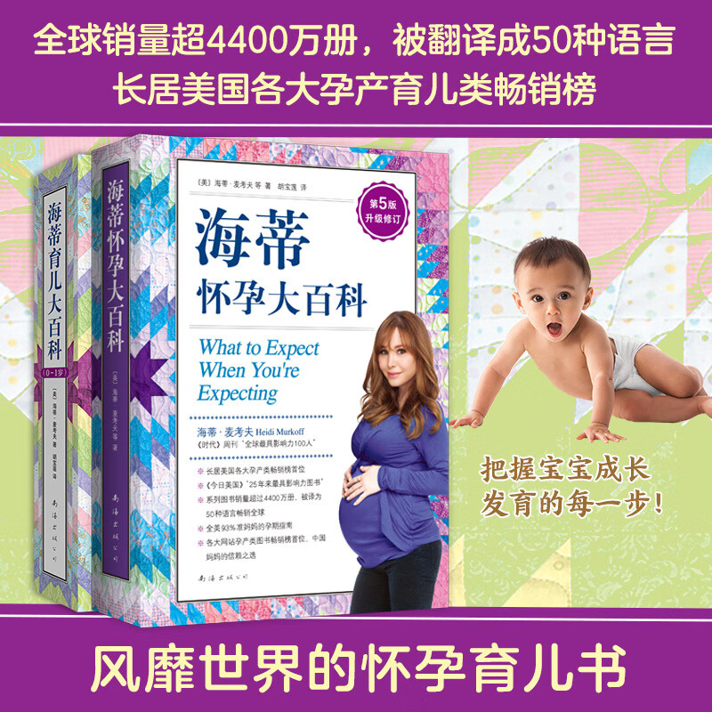 海蒂怀孕大百科 怀孕书籍孕产大百科育儿书籍 协和专家孕产大百科+怀孕一天一页+怀孕每周吃什么等套装单册自选 怀孕孕产胎教育儿知识百科指南 【2册】海蒂怀孕育儿大百科套装