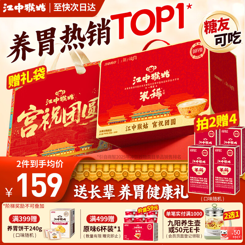 江中猴姑米稀年货礼盒养胃猴头菇米糊流食营养品代餐健康滋补品送长辈送礼 京仓次日达丨原味米糊30g*30袋 900g