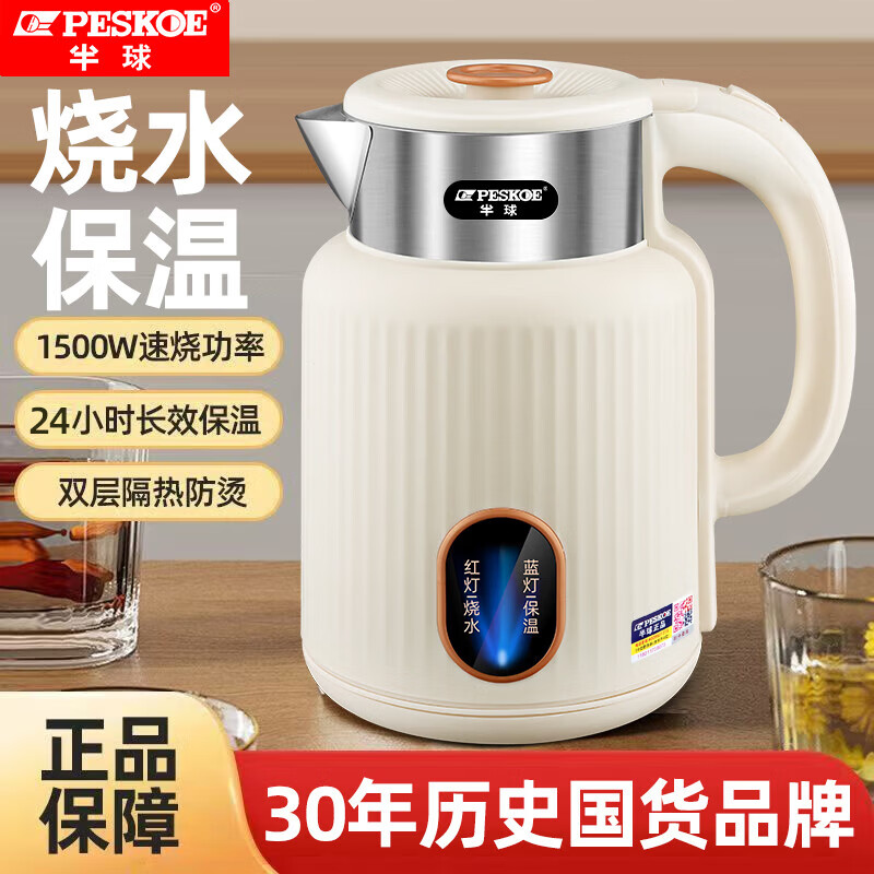 半球【精选直发】烧水壶不锈钢热水壶酒店宿舍电热水壶保温一体电水壶大容量家用快速壶开水壶恒温水壶 2L 【米色+智能保温】/次日达