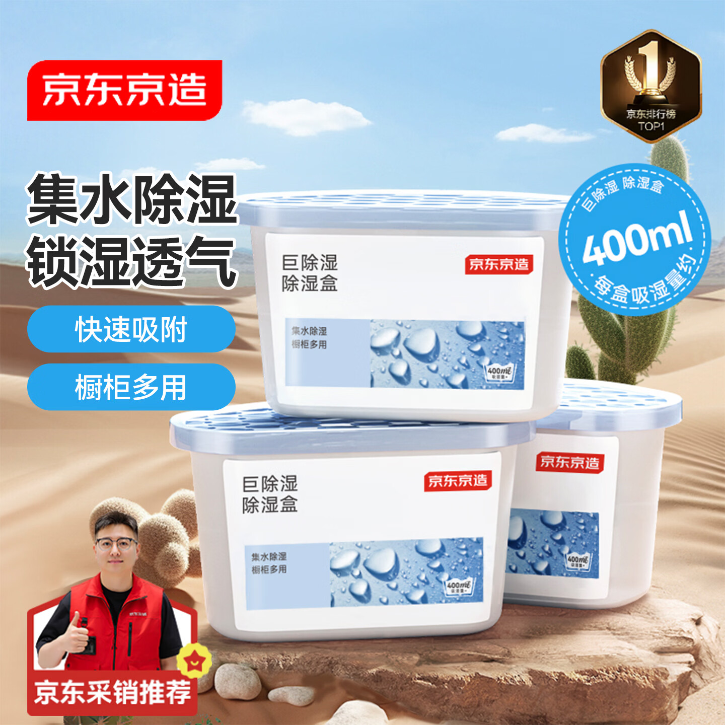 京东京造 巨除湿除湿盒除湿剂除湿袋 衣柜室内回南天吸湿防潮400ml*3盒