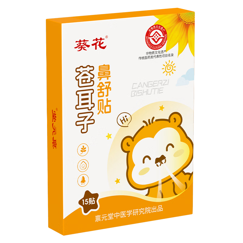 葵花苍耳子鼻舒贴儿童通气鼻贴苍耳子鼻炎油膏药通鼻神器流涕鼻塞干痒