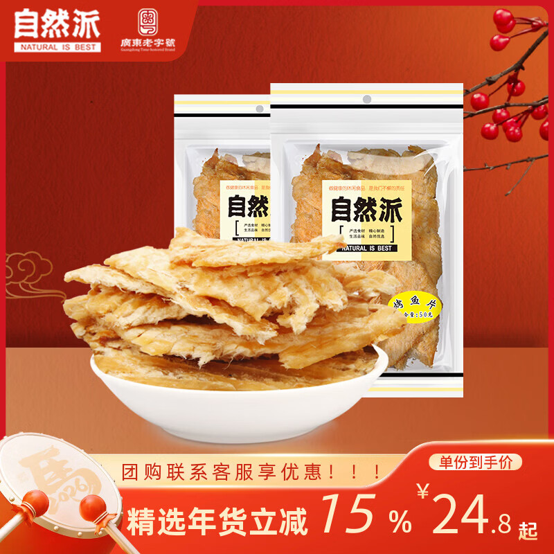 自然派烤鱼片50g*2袋即食深海鳕鱼海味办公室零食孕妇儿童休闲食品