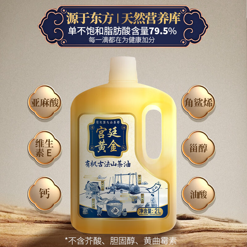 金浩（JINHAO）黃金有機山茶油古法壓榨食用油純正茶籽油2L 單瓶2L裝