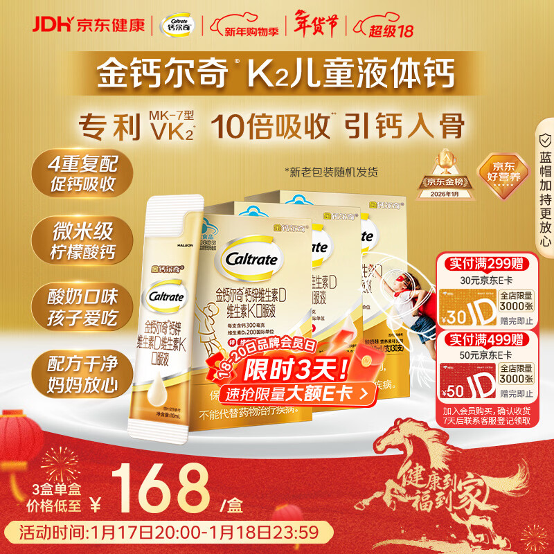 钙尔奇儿童液体柠檬酸钙90支 4岁+青少年助成长钙锌维生素DK VK2补钙片