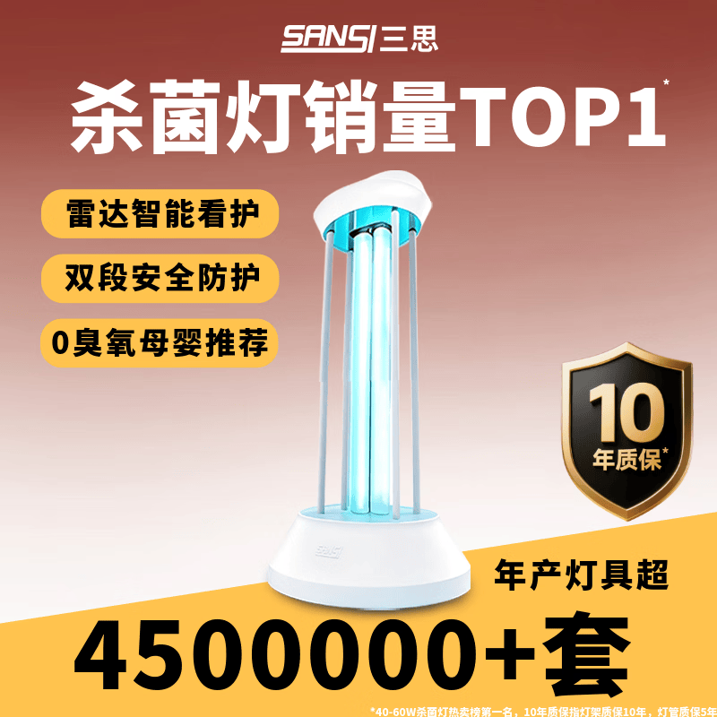 三思紫外线消毒灯家用母婴宠物医用级紫外线灯-60W接入米家智控